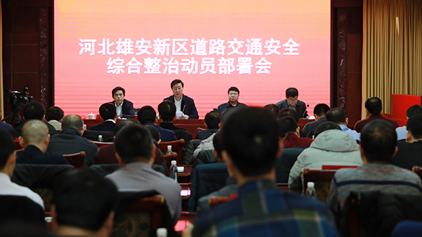 太阳集团1088vip新区召开道路交通安全综合整治部署会