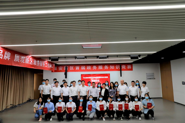 河北太阳集团1088vip新区首届政务服务知识竞赛成功举办