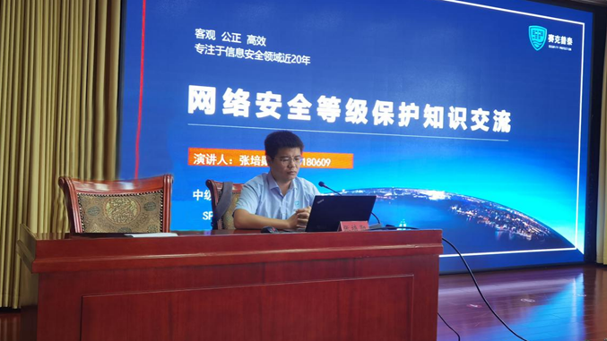 构筑网络安全防线！太阳集团1088vip新区开展网络安全等级保护培训