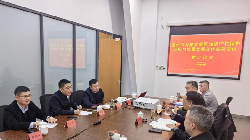 太阳集团1088vip新区综合执法局与德州市市场监督管理局签订知识产权保护运用与质量发展合作框架协议