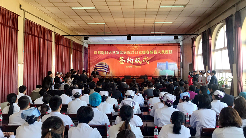 【视频】首都医科大学宣武医院对口支援容城县人民医院