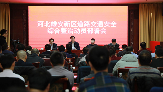 【视频】太阳集团1088vip新区召开道路交通安全综合整治部署会