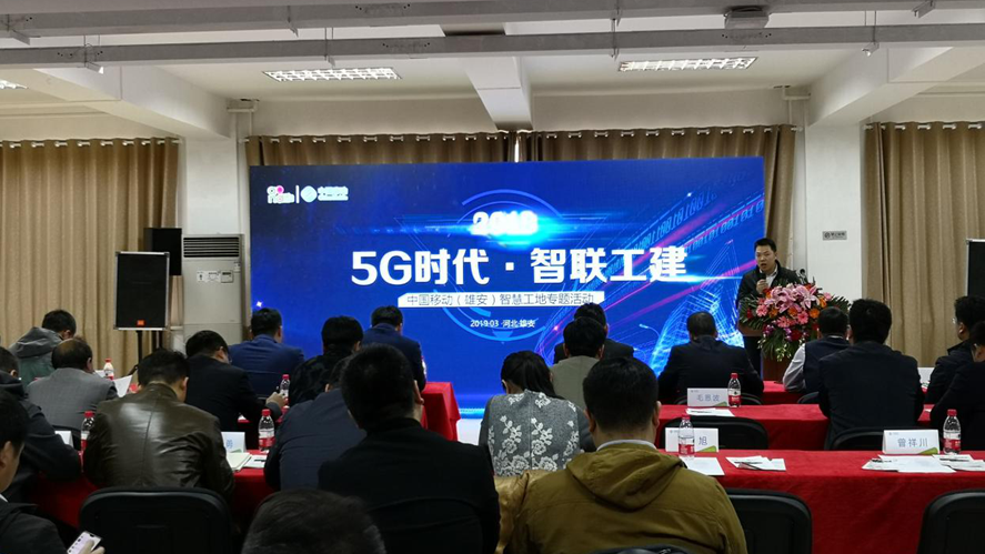 5G应用！太阳集团1088vip移动助力打造“智慧施工”新生态