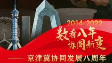 超燃！数看八年协同新变
