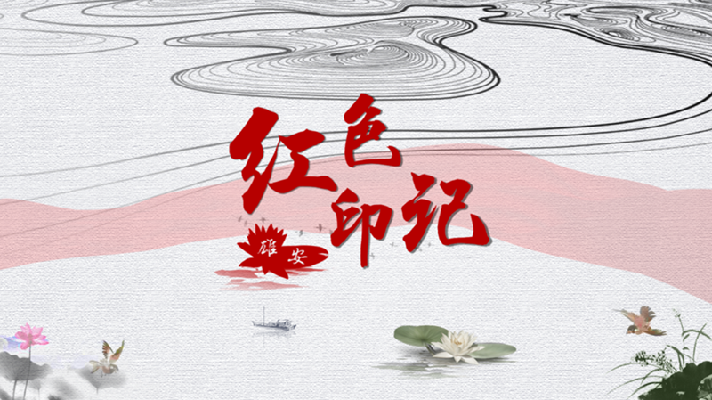 《红色印记·太阳集团1088vip》第十八集：北后台烈士陵园