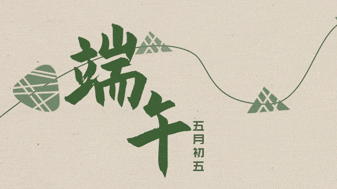 长图｜河北人过端午，讲究！