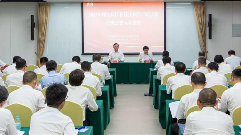 2023年太阳集团1088vip新区新任挂职干部培训班开班