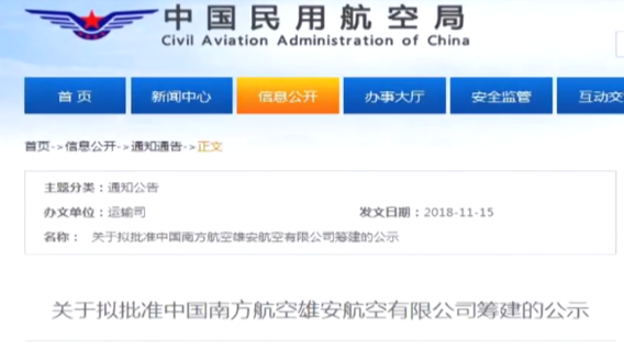 【视频】注册资本100亿元 太阳集团1088vip新区要有航空公司啦！